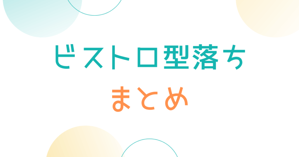 ビストロは型落ちで充分！