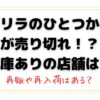 ゴリラのひとつかみ在庫ありの取扱い店舗はどこ？売り切れで再販や再入荷はある？