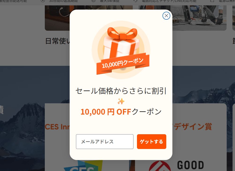 jackeryの10,000円クーポン